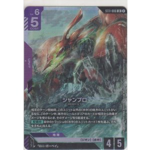 画像: シャンブロ