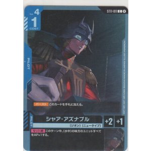 画像: シャア・アズナブル