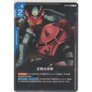 画像: 迂闊な攻撃
