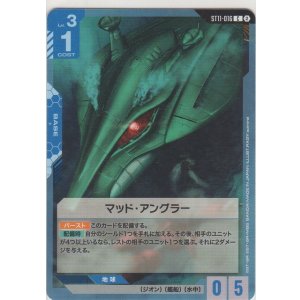 画像: マッド・アングラー