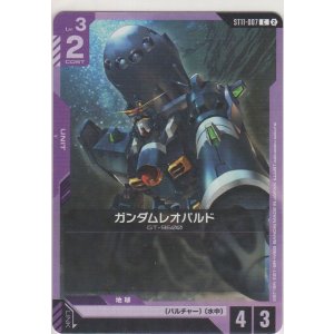 画像: ガンダムレオパルド