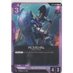 画像: アビスガンダム