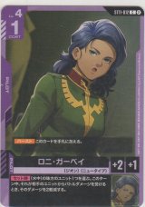 画像: ロニ・ガーベイ