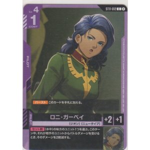 画像: ロニ・ガーベイ