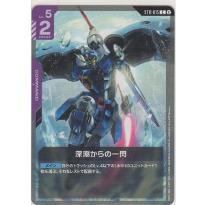 画像: 深淵からの一閃