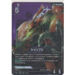 画像: シャンブロ≪パラレル≫