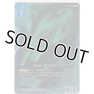 画像: マッド・アングラー≪パラレル≫