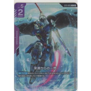 画像: 深淵からの一閃≪パラレル≫