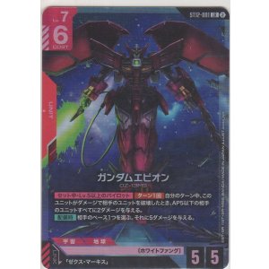 画像: ガンダムエピオン