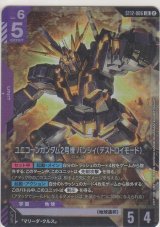 画像: ユニコーンガンダム2号機 バンシィ（デストロイモード）