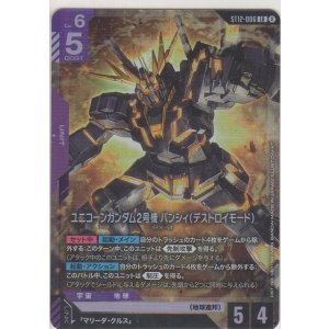 画像: ユニコーンガンダム2号機 バンシィ（デストロイモード）