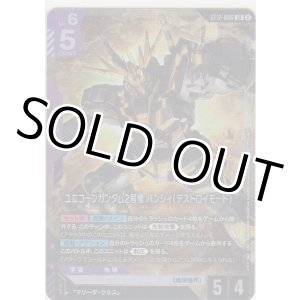 画像: ユニコーンガンダム2号機 バンシィ（デストロイモード）