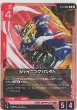 画像: シャイニングガンダム