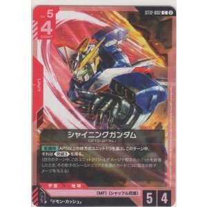 画像: シャイニングガンダム
