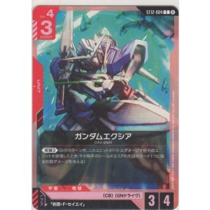 画像: ガンダムエクシア