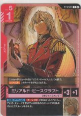 画像: ミリアルド・ピースクラフト