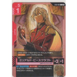画像: ミリアルド・ピースクラフト