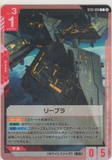 画像: リーブラ