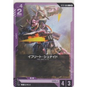 画像: イフリート・シュナイド