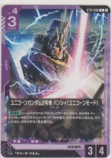 画像: ユニコーンガンダム2号機 バンシィ（ユニコーンモード）