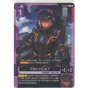 画像: プルトゥエルブ