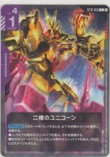 画像: 二機のユニコーン