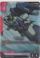 画像: トールギスIII≪パラレル≫