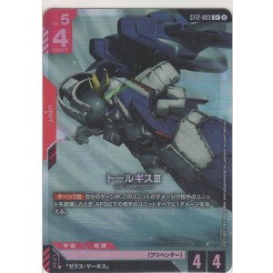 画像: トールギスIII≪パラレル≫