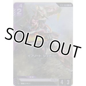 画像: イフリート・シュナイド≪パラレル≫