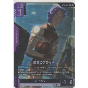 画像: 知将のプライド≪パラレル≫