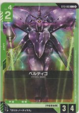 画像: ベルティゴ