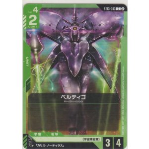 画像: ベルティゴ
