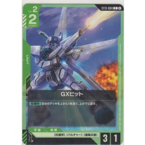画像: GXビット