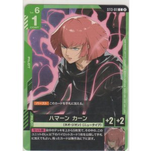 画像: ハマーン・カーン
