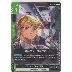 画像: 僕がニュータイプだ