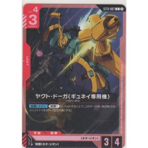 画像: ヤクト・ドーガ（ギュネイ専用機）