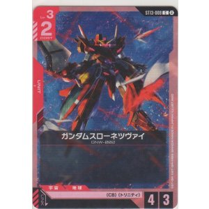 画像: ガンダムスローネツヴァイ