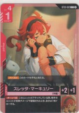 画像: スレッタ・マーキュリー