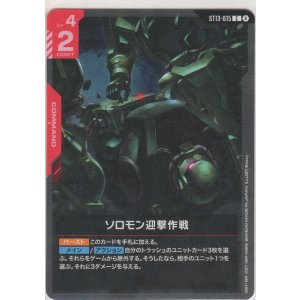 画像: ソロモン迎撃作戦