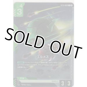 画像: エルメス≪パラレル≫