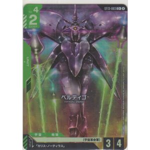 画像: ベルティゴ≪パラレル≫
