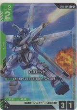 画像: GXビット≪パラレル≫