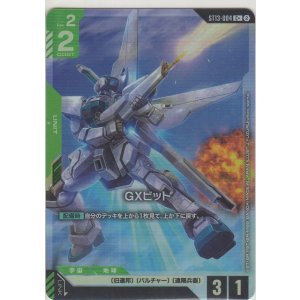 画像: GXビット≪パラレル≫