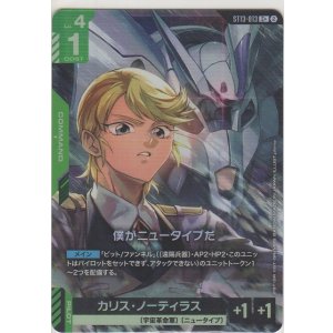 画像: 僕がニュータイプだ≪パラレル≫