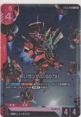 画像: 赤いガンダム（0079）≪パラレル≫