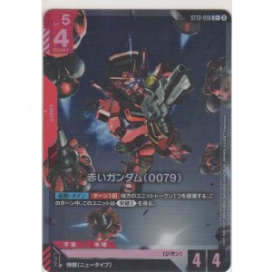 画像: 赤いガンダム（0079）≪パラレル≫
