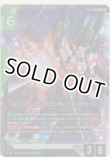 画像: フルアーマー・ユニコーンガンダム（デストロイモード）