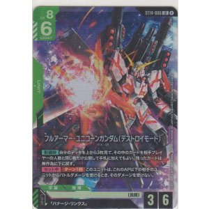 画像: フルアーマー・ユニコーンガンダム（デストロイモード）