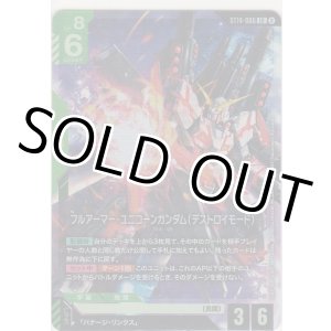 画像: フルアーマー・ユニコーンガンダム（デストロイモード）