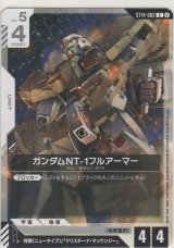 画像: ガンダムNT-1フルアーマー